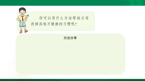 11 爸爸妈妈在我心中 课件（共33张PPT）