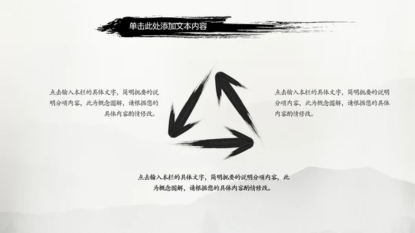 中国风水墨武侠笑傲江湖水墨PPT