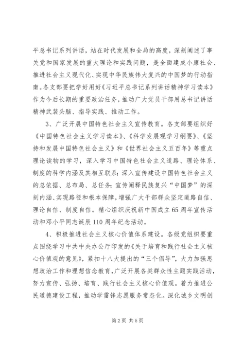 建设学习型党组织工作计划.docx