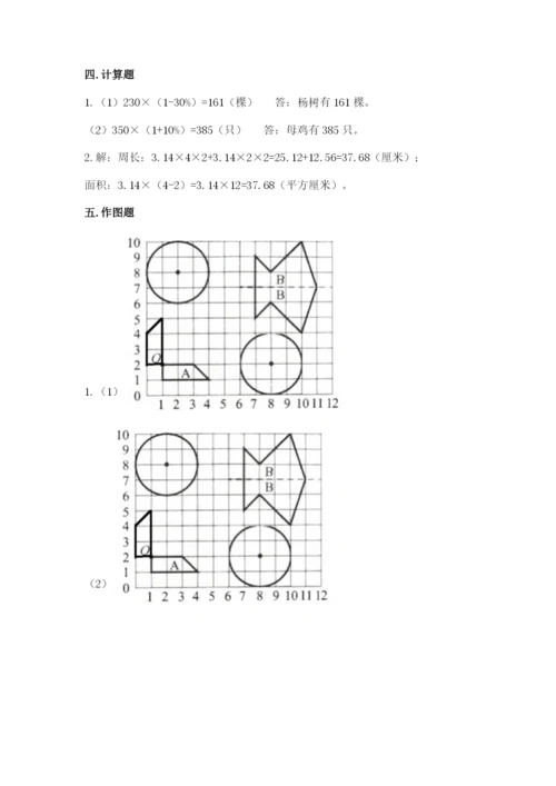 人教版六年级上册数学期末测试卷（夺冠系列）word版.docx