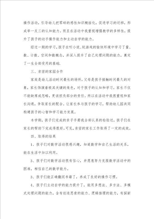 2021年幼儿园大班数学个人工作总结
