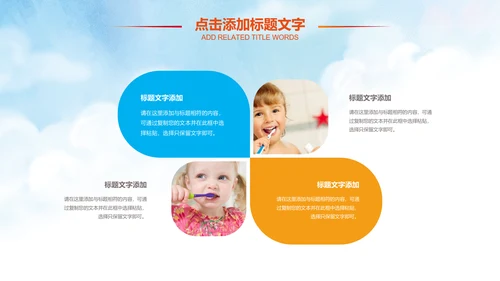 卡通儿童爱牙齿健康口腔科牙科PPT模板