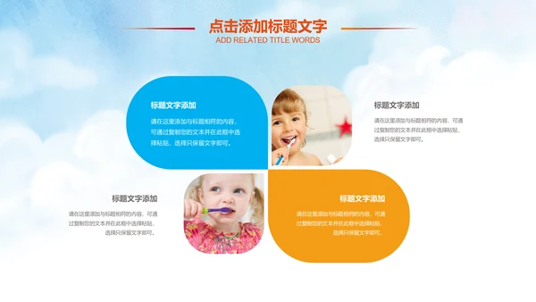 卡通儿童爱牙齿健康口腔科牙科PPT模板