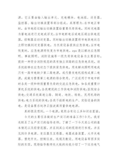 电气自动化实习周记范文.docx