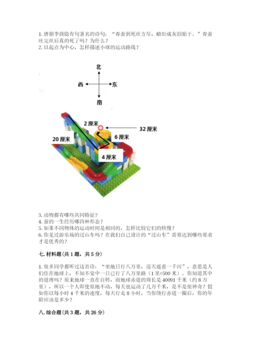 教科版小学科学三年级下册期末测试卷重点.docx