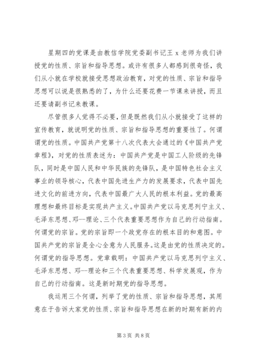 党的性质和指导思想思想汇报范文.docx