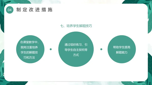 绿色小清新卡通风期中质量分析PPT模板