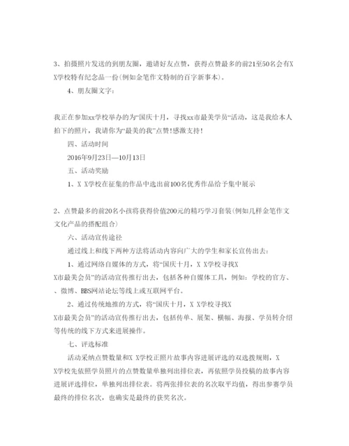 精编纪念建国70周年活动方案大全3篇.docx