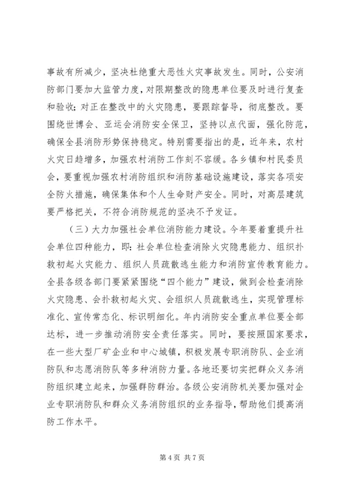 副县长在消防紧急大会讲话.docx