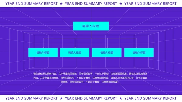紫色扁平风时尚年终总结汇报PPT模板
