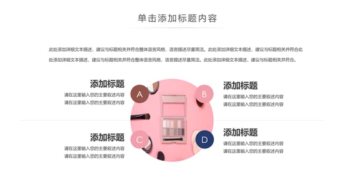 时尚美妆彩妆化妆品美容化妆培训PPT模板