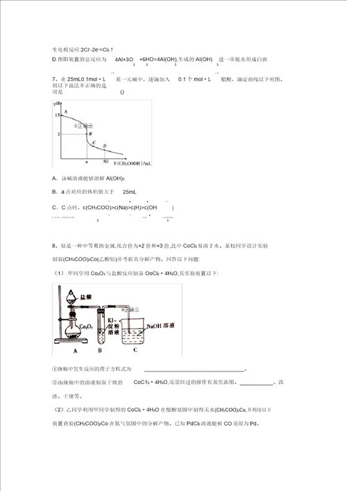 2020届高三化学考前周周模拟卷4