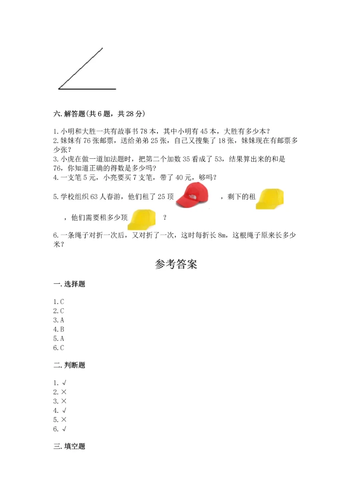 人教版二年级上册数学期末测试卷精品（夺冠系列）.docx