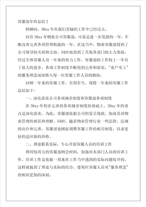 客服部年终总结