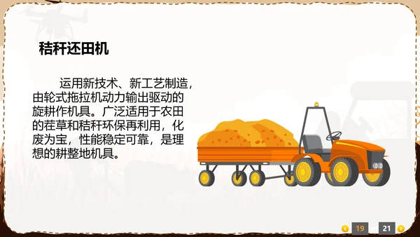 小型农机拖卡机老牛耕地PPT模板