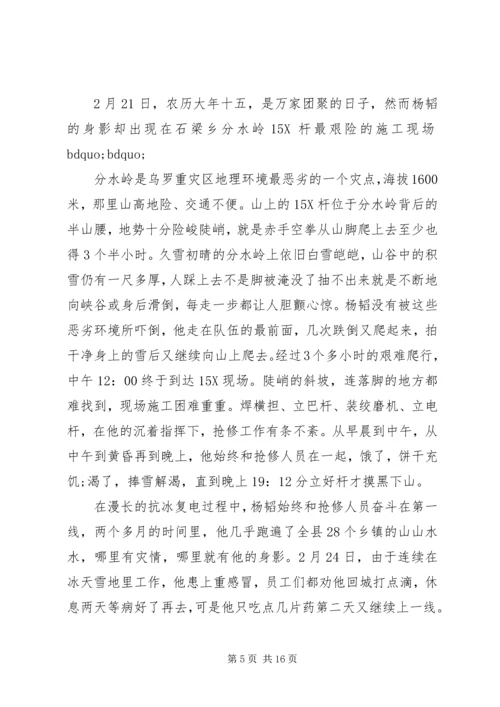 电力优秀党员事迹材料.docx