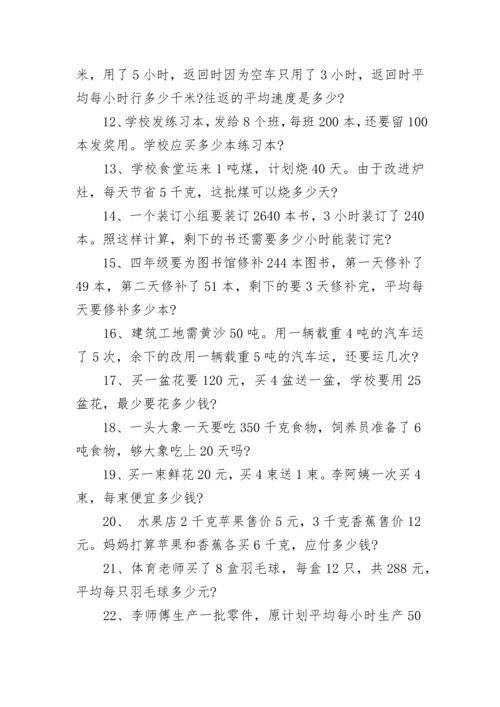 小学四年级数学练习题.docx