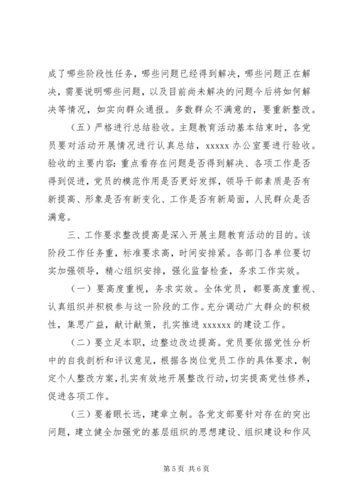 讲正气树新风主题教育活动整改提高阶段工作方案 (4).docx