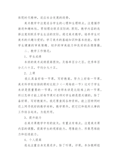 小学六年级美术教学总结.docx