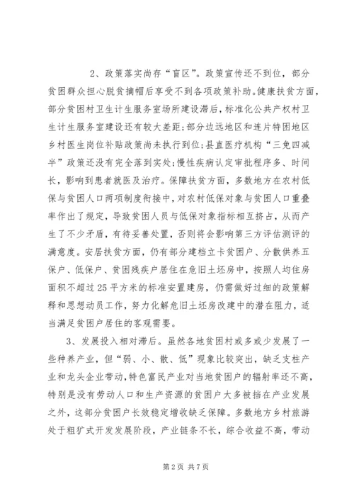 全市脱贫攻坚工作调研报告.docx