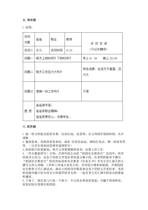 2022部编版道德与法治四年级上册期中测试卷附答案（巩固）.docx