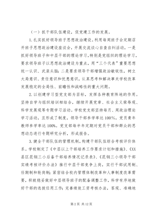 党建引领建和谐校园.docx