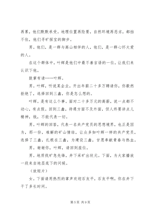建党周年纪念活动主持词.docx