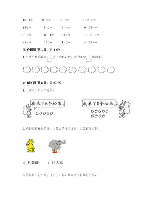 人教版一年级上册数学期末考试试卷含答案（培优）.docx