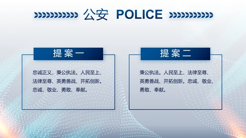 全国开展政法队伍教育整顿党课PPT