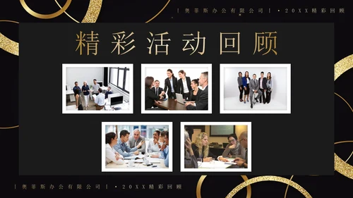 企业年会员工风采相册PPT模板