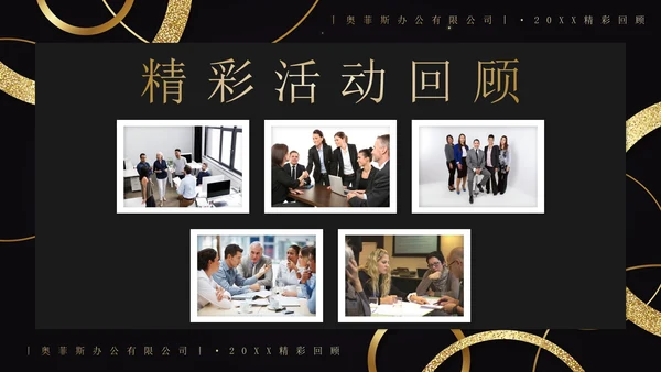 企业年会员工风采相册PPT模板