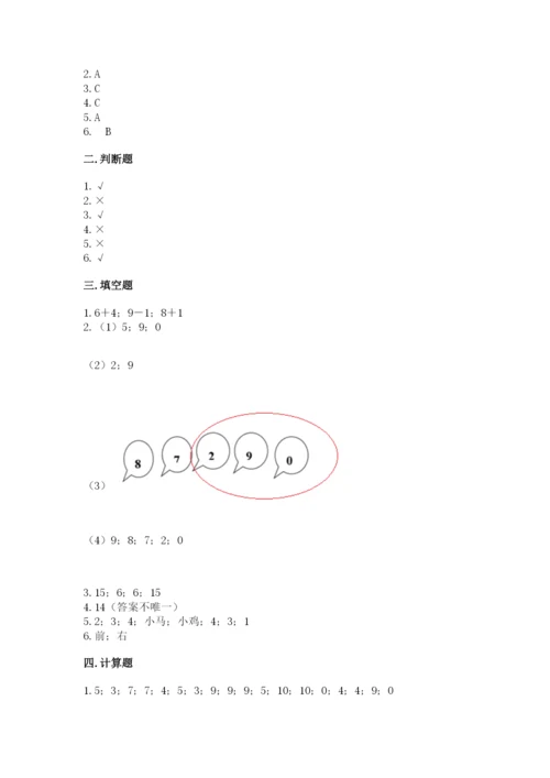 人教版一年级上册数学期末测试卷审定版.docx