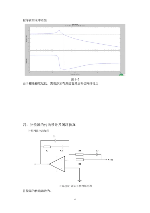 电力电子技术课程设计-BUCK开关电源闭环控制的仿真研究--50V30V.docx