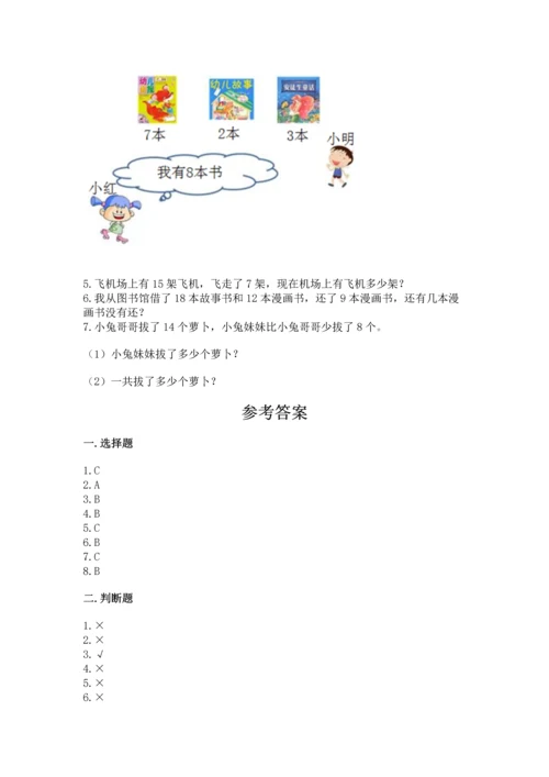 人教版一年级下册数学期中测试卷精品【预热题】.docx