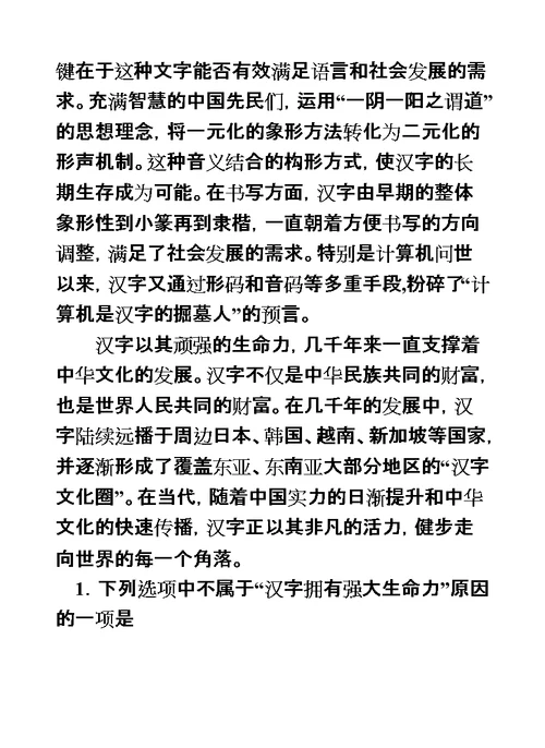 吉林市普通中学2017—2018学年度高中毕业班第三次调研测试语文试题模板