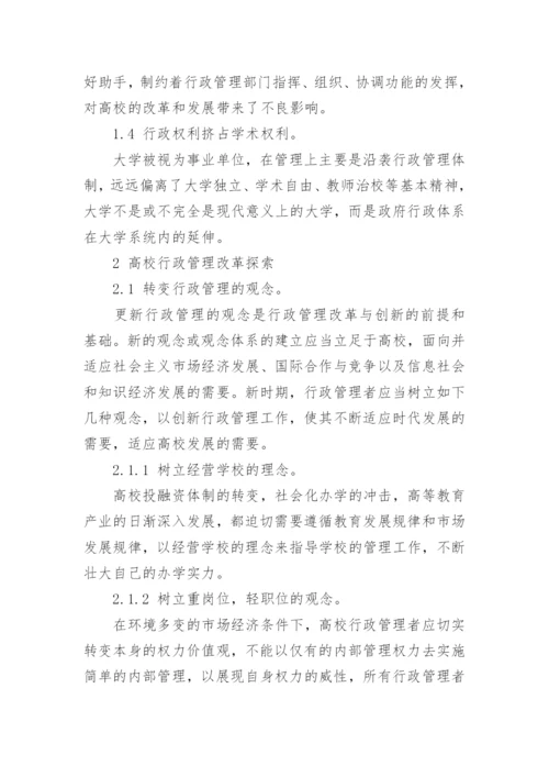 电大行政管理专业毕业论文范文_行政管理专业毕业论文参考.docx