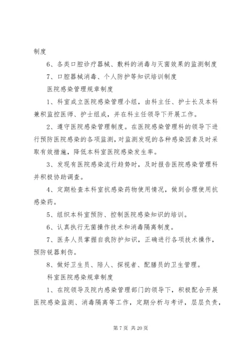 口腔科管理制度.docx