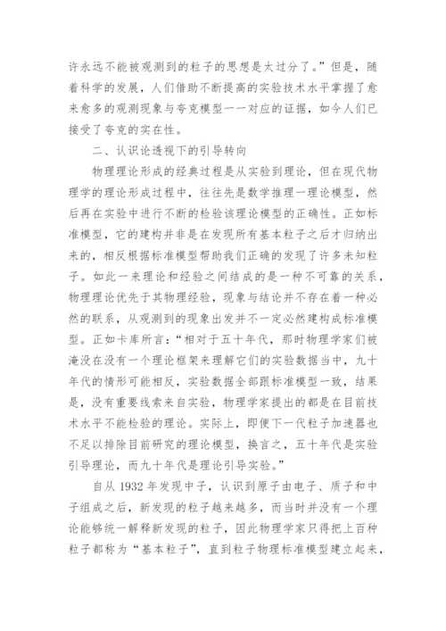 标准模型哲学之思论文.docx