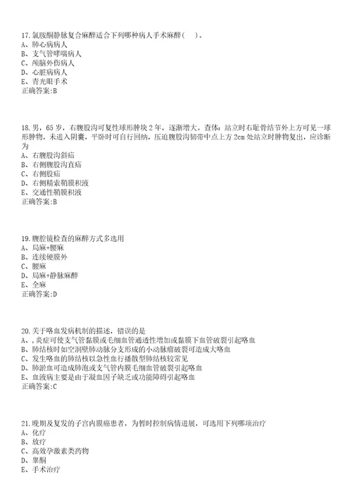 2022年03月云南省元谋县医疗卫生单位公开招聘10名紧缺人才笔试参考题库含答案