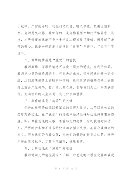 幼师德师风培训心得体会范本十篇.docx