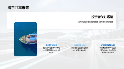 汽车业界透视与展望