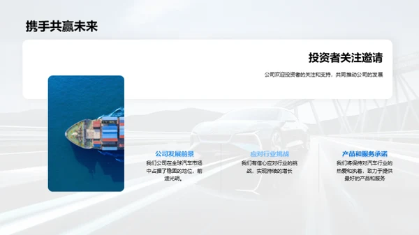 汽车业界透视与展望