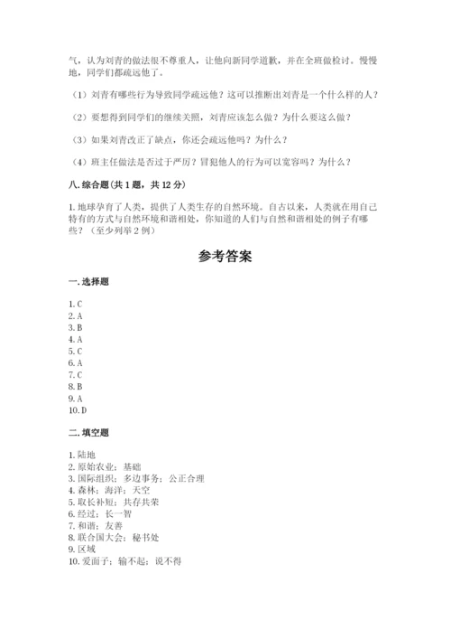 部编版六年级下册道德与法治期末测试卷及参考答案（综合题）.docx