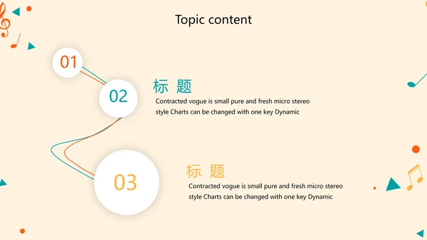卡通创意儿童音乐主题动态PPT模板