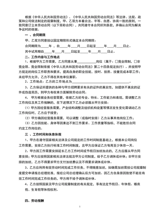 劳动合同劳动合同书 合同书