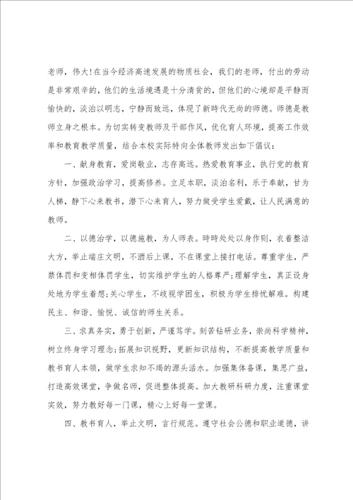 实用的师德承诺书模板汇编五篇