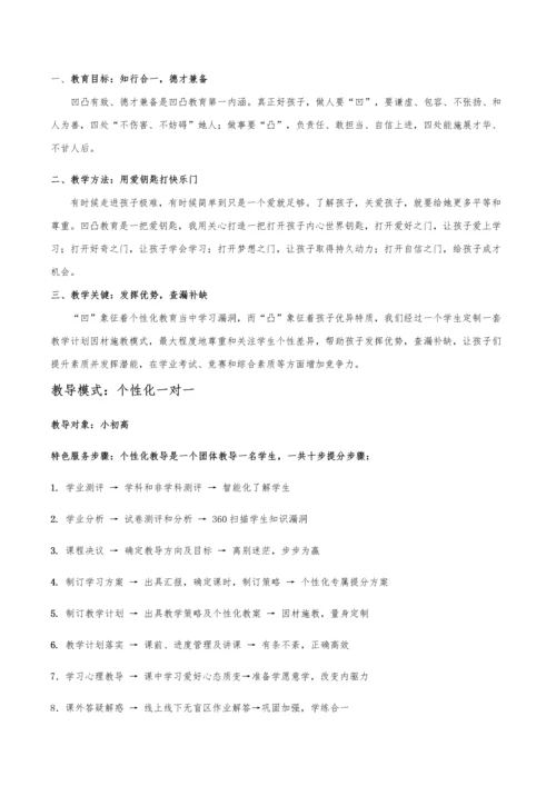 教育咨询师培训基础手册.docx