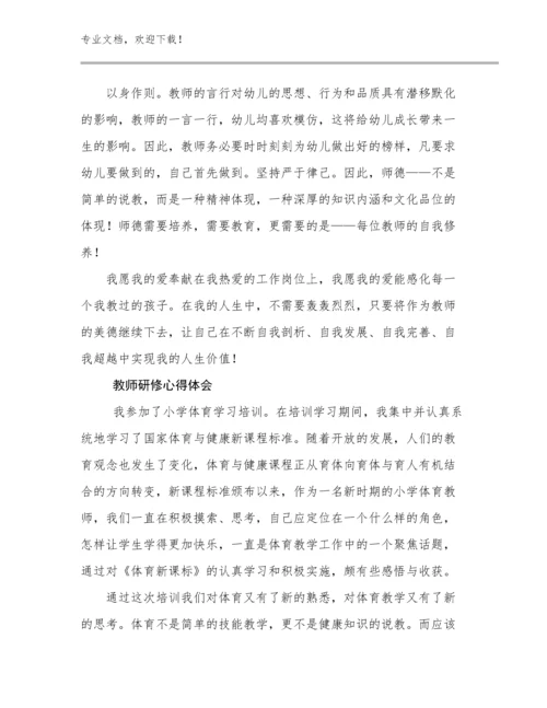 教师研修心得体会优选范文30篇.docx