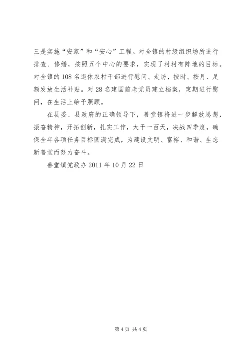 善堂镇贯彻落实县“大干一半天、决战四季度”会议精神.docx