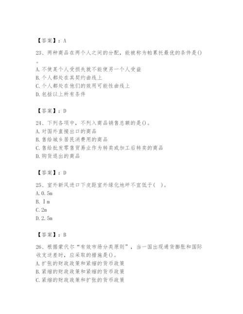 2024年国家电网招聘之金融类题库含答案【突破训练】.docx